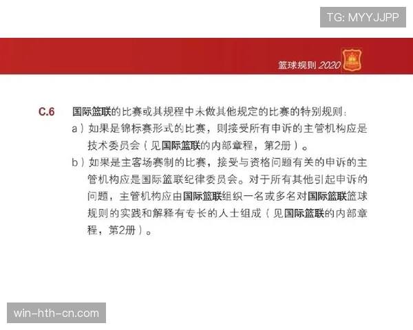 比赛申诉规则详解：申诉流程与裁判判罚调整条件解析